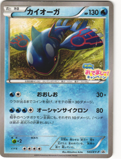Kyogre 2015 Japanese Pokemon TCG Hoopa's Appearance Promo (143/XY-P) MP - Image 1