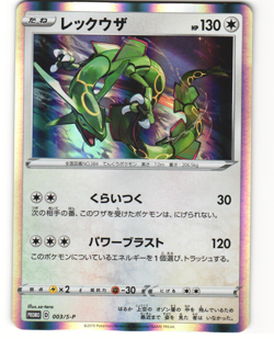 Rayquaza Holo Promo Pokemon TCG Pokemon Center (003/S-P) LP - Image 1