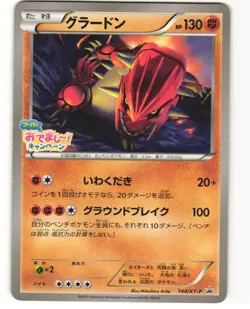 Groudon Promo Japanese Pokemon TCG Hoopa's Appearance Campaign 144/XY-P MP - Image 1