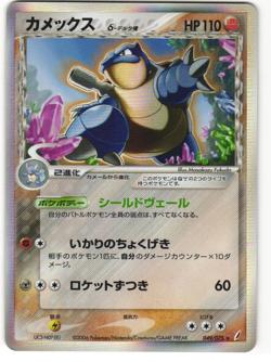 Blastoise δ Holo Pokemon TCG 'Miracle Crystal' 049/075 MP - Image 1