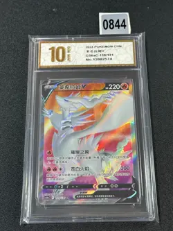 Pokemon RESHIRAM V cs6aC 139/131 SR 2024 Chinese- Grade 10 - Image 1