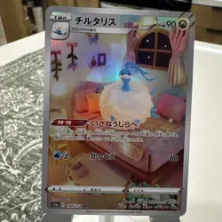 Altaria AR 194/172 S12a: Vstar Universe Japanese Pokemon Art Rare Holo NM - Image 1