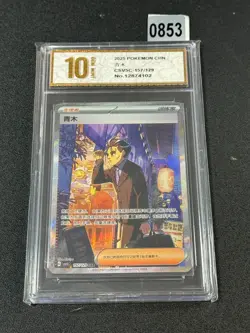 Pokemon S-Chinese Exclusive CSV5C 157/129 SAR Trainer Larry - Grade 10 - Image 1