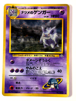 Sabrina's Gengar #094 Gym Challenge SWIRL Holo Banned ART Japanese Pokemon Card - Image 1