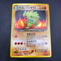 Dark Tyranitar Holo No.248 Neo 4 Destiny - Japanese Pokemon Card - 2001 - Image 2