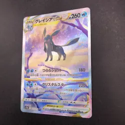 Glaceon VSTAR SAR 217/172 S12a VSTAR Universe - Japanese Pokemon Card - 2022 - Image 5