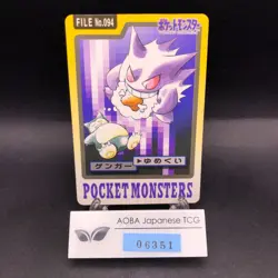 Gengar 094 Bandai Carddass Part 3 & 4 - Japanese Pokemon Card - 1997 - Image 1