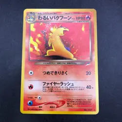 Dark Typhlosion Holo No.157 Neo 4 Destiny - Japanese Pokemon Card - 2001 - Image 2