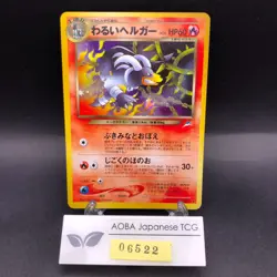 Dark Houndoom Holo No.229 Neo 4 Destiny - Japanese Pokemon Card - 2001 - Image 1