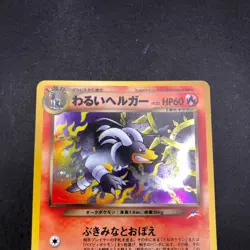 Dark Houndoom Holo No.229 Neo 4 Destiny - Japanese Pokemon Card - 2001 - Image 3