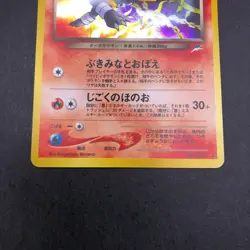 Dark Houndoom Holo No.229 Neo 4 Destiny - Japanese Pokemon Card - 2001 - Image 4