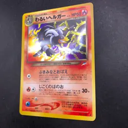 Dark Houndoom Holo No.229 Neo 4 Destiny - Japanese Pokemon Card - 2001 - Image 5