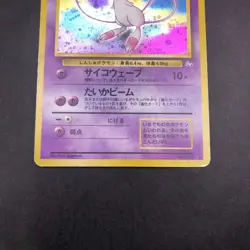 Mew Holo No.151 Fossil - Japanese Pokemon Card - 1997 - Image 4
