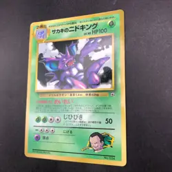 Giovanni's Nidoking Glossy CoroCoro Comics Promo - Japanese Pokemon Card - 1999 - Image 5
