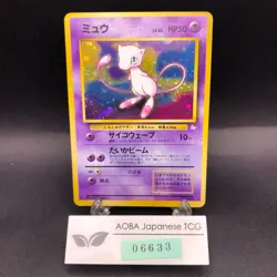 [SWIRL] Mew Holo No.151 Fossil - Japanese Pokemon Card - 1997 - Image 1