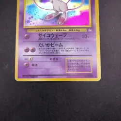 Mew Holo No.151 Fossil - Japanese Pokemon Card - 1997 - Image 4