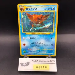 Kabutops Holo No.141 Neo 2 Discovery - Japanese Pokemon Card - 2000 - Image 1