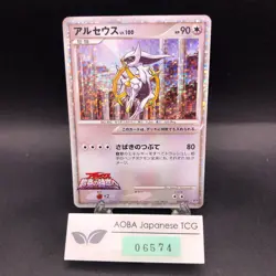 Arceus Holo 021/022 Movie Promo - Japanese Pokemon Card - 2009 - Image 1