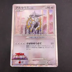 Arceus Holo 021/022 Movie Promo - Japanese Pokemon Card - 2009 - Image 2