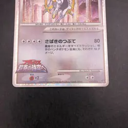 Arceus Holo 021/022 Movie Promo - Japanese Pokemon Card - 2009 - Image 4