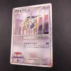Arceus Holo 021/022 Movie Promo - Japanese Pokemon Card - 2009 - Image 5