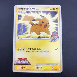 Pikachu M 012/022 Movie Promo - Japanese Pokemon Card - 2009 - Image 2