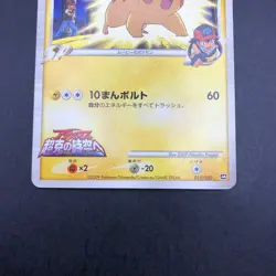 Pikachu M 012/022 Movie Promo - Japanese Pokemon Card - 2009 - Image 4