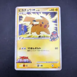 Pikachu M 012/022 Movie Promo - Japanese Pokemon Card - 2009 - Image 2