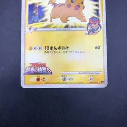 Pikachu M 012/022 Movie Promo - Japanese Pokemon Card - 2009 - Image 4