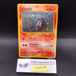 Houndour Holo No.228 Neo 2 Discovery - Japanese Pokemon Card - 2000 - Image 1