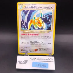 Light Dragonite Holo No.149 Neo 4 Destiny - Japanese Pokemon Card - 2001 - Image 1