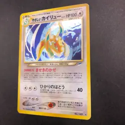 Light Dragonite Holo No.149 Neo 4 Destiny - Japanese Pokemon Card - 2001 - Image 5