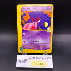 Morty's Gengar 021/141 1st Edition VS - Japanese Pokemon Card - 2001 - Image 1