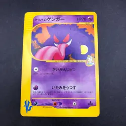 Morty's Gengar 021/141 1st Edition VS - Japanese Pokemon Card - 2001 - Image 2