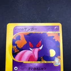 Morty's Gengar 021/141 1st Edition VS - Japanese Pokemon Card - 2001 - Image 3