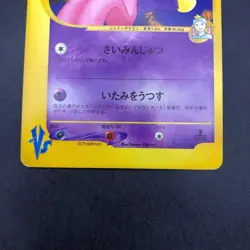 Morty's Gengar 021/141 1st Edition VS - Japanese Pokemon Card - 2001 - Image 4