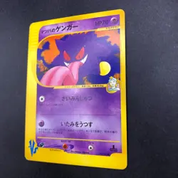 Morty's Gengar 021/141 1st Edition VS - Japanese Pokemon Card - 2001 - Image 5