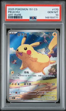 2025 POKEMON SIMPLIFIED CHINESE 151 C-COLL 151 ART RARE #170 PIKACHU PSA 10 - Image 1