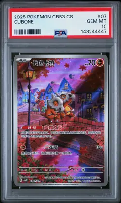 2025 POKEMON SIMPLIFIED CHINESE CBB3 C-GEM PACK VOL 3 #07 CUBONE PSA 10 - Image 1