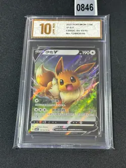 Eevee V CBB2C 01 13/15 - 2025 Chinese Pokemon Gem Pack Vol 2- Grade 10 - Image 1