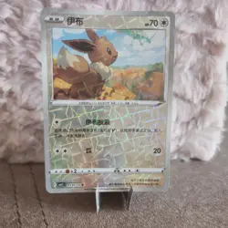 R Holo Evoli CBB2C 01 07 /15 - Gem Pack Vol 2 - NM - Eevee Pokemon Karte Chinese - Image 1