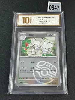 IN STOCK Pokemon S-Chinese Prize Turn CSV4C 113/129 Maushold NM Grade 10 - Image 1