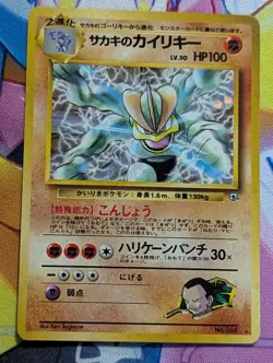 Giovanni's Machamp Pokemon Challenge from the Darkness Holo (Japanese) - Image 1