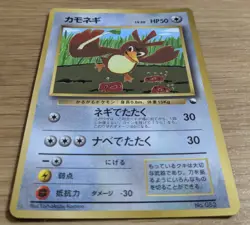 Farfetch'd Pokemon Card Japanese corocoro No.083 Old Back From Japan - Image 3