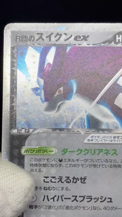 (HP) Rocket's Suicune ex 069/084 Returns Gang Strikes Japanese Pokemon Card #7 - Image 2