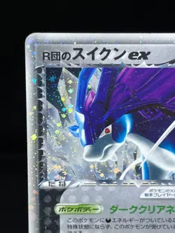 (HP) Rocket's Suicune ex 069/084 Returns Gang Strikes Japanese Pokemon Card #7 - Image 4