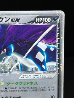 (HP) Rocket's Suicune ex 069/084 Returns Gang Strikes Japanese Pokemon Card #7 - Image 5