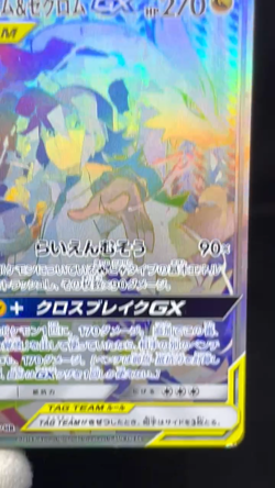 (LP-) Reshiram & Zekrom GX HR 071/049 Dream League EX Japanese Pokemon Card #8 - Image 2
