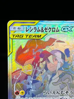 (LP-) Reshiram & Zekrom GX HR 071/049 Dream League EX Japanese Pokemon Card #8 - Image 4