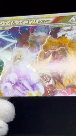 (MP/HP) Raikou Suicune Entei LEGEND 065 066 0067 068/080 Japanese Pokemon Card # - Image 2